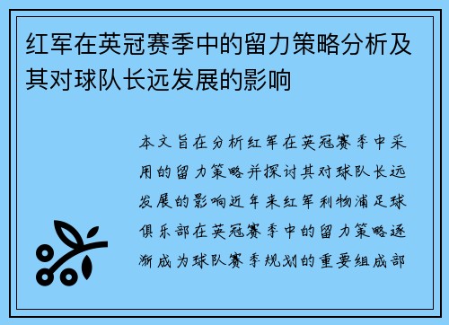 红军在英冠赛季中的留力策略分析及其对球队长远发展的影响