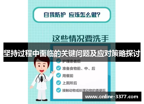 坚持过程中面临的关键问题及应对策略探讨