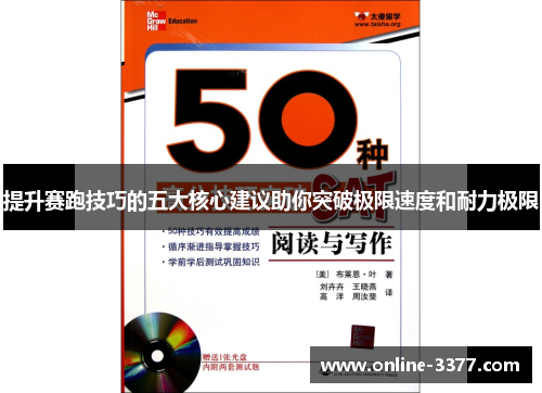 提升赛跑技巧的五大核心建议助你突破极限速度和耐力极限