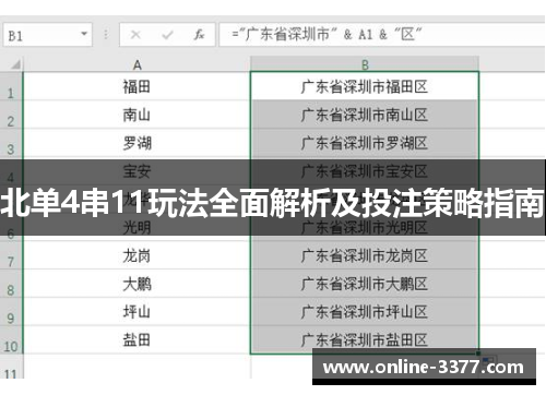 北单4串11玩法全面解析及投注策略指南