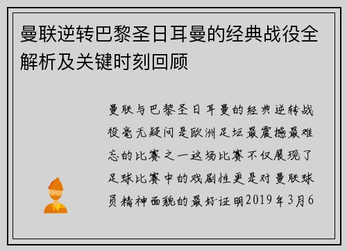 曼联逆转巴黎圣日耳曼的经典战役全解析及关键时刻回顾